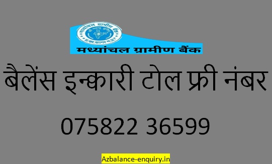 Madhyanchal Gramina Bank balance enquiry toll free number