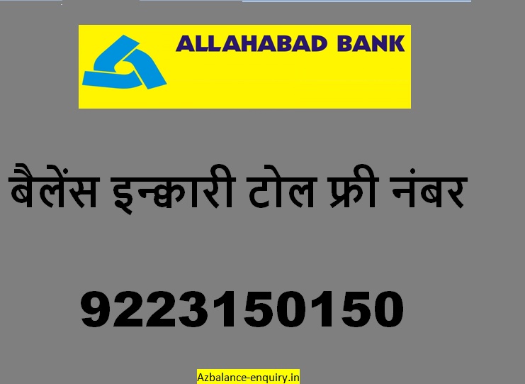allahabad bank balance enquiry toll free number