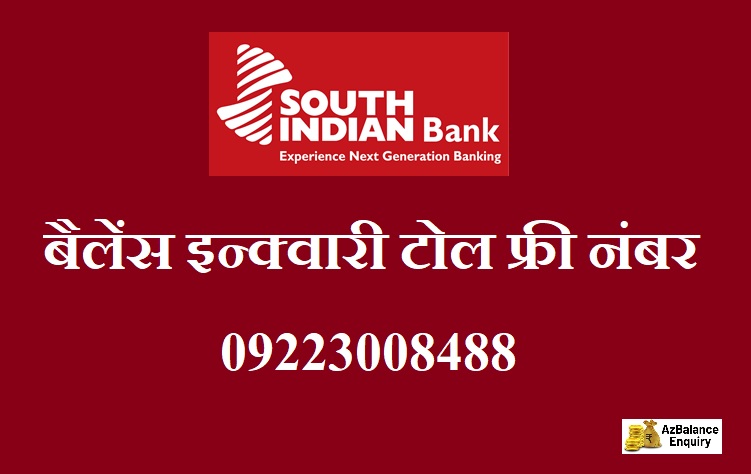 South Indian bank balance enquiry toll free number
