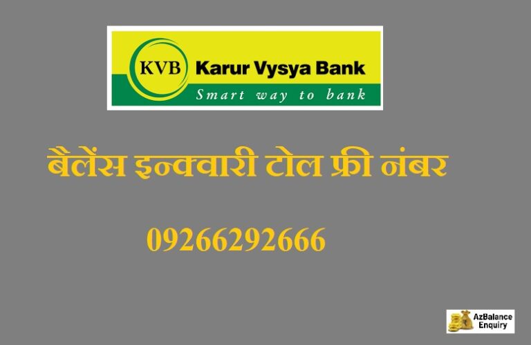 karur vysya bank balance enquiry toll free number